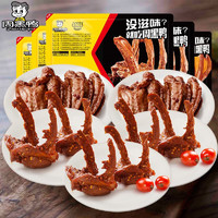 周黑鴨 鎖鮮 氣調(diào)盒裝鹵鴨脖鎖骨鴨翅雞翅尖 多套餐可選