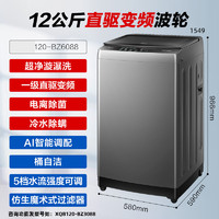 海爾 Haier XQB120-BZ6088 直驅變頻波輪洗衣機 12KG