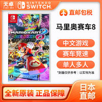 任天堂 Nintendo 日本直郵 日版 任天堂 Switch NS游戲 馬里奧賽車8 豪華版 全新