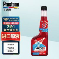 Prestone 百適通 REDEX三合一汽油系統(tǒng)清洗劑燃油寶 除積碳汽油添加劑 250ml
