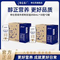 特侖蘇 純牛奶250ml*16盒*2箱（12月產(chǎn)）