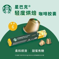 星巴克 甜蜜焦糖 咖啡膠囊 10顆53g