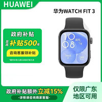 華為 HUAWEI Fit3拼爹爹好價(jià)