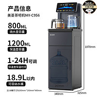 美菱 茶吧機(jī) 家用飲水機(jī)家用高端客廳用智能遙控下置水桶觸控大屏一鍵選溫溫?zé)嵝蚆Y-C956