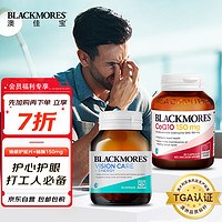 澳佳寶 輔酶Q10 150mg*1瓶+護(hù)眼煥能片 1瓶