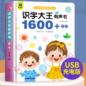 《識字大王有聲書1600+》會說話的有聲書（任選）券后25.8元包郵