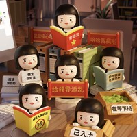 Plzdot 內(nèi)心小孩“職場(chǎng)生存指南”系列mini盲盒