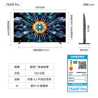 創(chuàng)維 75A5F Pro  AI平板智能電視 75英寸