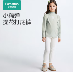 PurCotton 全棉時(shí)代 女童針織打底褲
