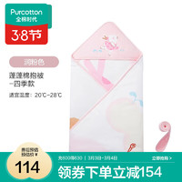 全棉時代 嬰兒純棉抱被 潤粉色 90cm×90cm