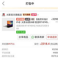 火影眾顏U6b 2300的 R7-8745 你買不了吃虧上當(dāng)