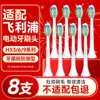 東耐倫 飛利浦電動牙刷頭HX6730/6511/3216/9023/9352/3226系列  牙菌斑防御 8支