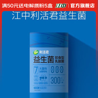 江中 益生菌粉 共30條