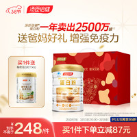 湯臣倍健 蛋白粉  450g+植物蛋150g