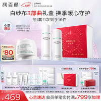 潤百顏 屏障修護套裝禮盒（水120ml+乳100g+面霜30g+贈 水30ml*2+乳15g2+面霜8g*4+屏障3.0次拋2支+水光彈次拋1支+面膜2片）
