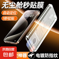 iPhone 16 防藍(lán)光款 防塵倉(cāng)秒貼膜 1片裝