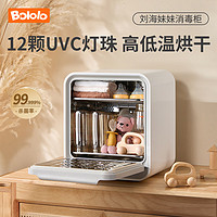波咯咯 紫外線消毒柜嬰兒奶瓶消毒器 BL-1812【輕盈SE】