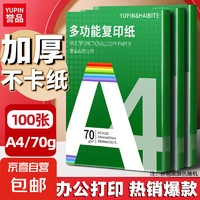 A4 復(fù)印/打印紙 100張 70g