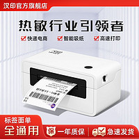 漢印 HPRT N41快遞打印機(jī)打單機(jī)快遞單電子面單藍(lán)牙電商通用快遞專用