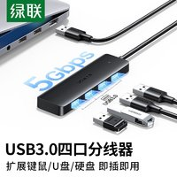 綠聯(lián) USB3.0拓展塢type-c集線器轉(zhuǎn)換分線器筆記本接U盤鍵盤擴(kuò)展塢
