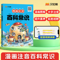 漢知簡2025百科常識