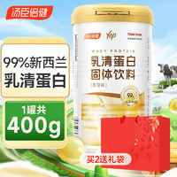 湯臣倍健 乳清蛋白固體飲料 香草味 400g