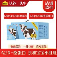 認(rèn)養(yǎng)一頭牛 純牛奶 125ml*12盒