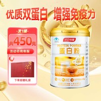 湯臣倍健 蛋白粉 450g