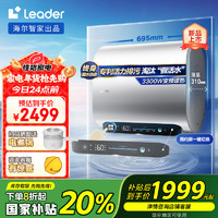 Leader 統帥（Leader）海爾智家活力排污電熱水器60升活水家用雙膽扁桶變頻3300W速熱洗白白FW7