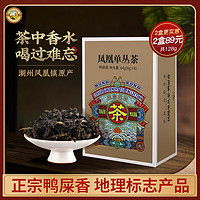 Tiger Mark 虎標(biāo)茶 鳳凰單叢鴨屎香 特級茶葉 64g 烏龍茶 茶葉禮盒 送禮佳選