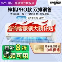 華凌 空調(diào)神機大1.5匹一級冷暖掛機N8HE1Pro