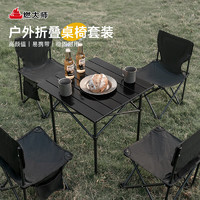 燃大師 HEAVY FIRE DA 新款戶外折疊便攜圓管黑色方桌+帆布折疊椅*4