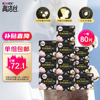 高潔絲 臻選澳洲純棉極薄日夜組合50片