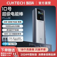 酷態(tài)科 10號(hào)Plus超級(jí)電能棒15000毫安移動(dòng)電源快充適用蘋(píng)果16小米