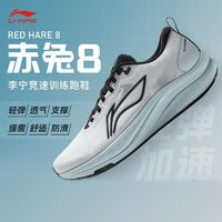 李寧 LI-NING 赤兔8 男款跑步鞋