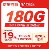 中國電信 流量卡19元/月（180G全國流量+100分鐘）5G星卡長期套餐手機(jī)卡電話卡電信卡