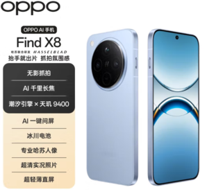 OPPO Find X8 5G手機(jī) 12GB+256GB 追風(fēng)藍(lán)