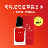 ARMANI beauty 阿瑪尼彩妝 GIORGIO   迷情摯愛女士濃香水 EDP 30ml