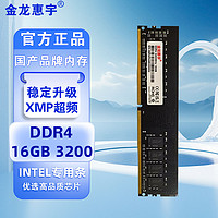 金龍惠宇 ddr4-16gb-3200xmp臺(tái)式機(jī)電腦內(nèi)存條正品