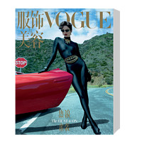VOGUE服飾與美容 訂閱2期 送50元某東E卡 25年1月刊-2月刊 某東E卡隨雜志一同 無別冊