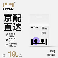 petshy 豆腐混合貓砂2.5kg