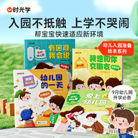 《你好，幼兒園入園繪本》（全套4冊(cè)）