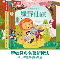 《揭秘小世界-綠野仙蹤》精選