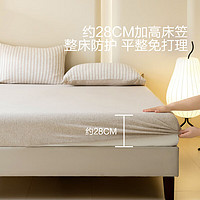 水星家紡 棉韻·淺咖 A類全棉針織棉四件套 床笠款 (1.5米床)
