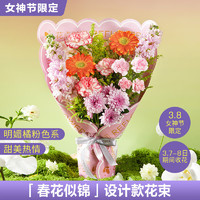 花點(diǎn)時(shí)間 三八女神節(jié)禮物玫瑰花康乃馨鮮花花束 3月7日-8日（區(qū)間收花）