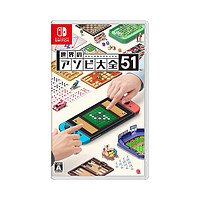 任天堂 Nintendo 日版 Switch游戲卡帶《世界游戲大全51》