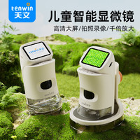 天文 智能光學顯微鏡兒童便攜式高清彩屏手持三合一科學實驗玩具男女孩套裝 YZ3011