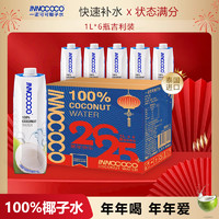 INNOCOCO 泰國(guó)椰子水1L*6瓶
