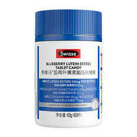 Swisse 斯維詩(shī) 葉黃素藍(lán)莓葉黃素酯壓片糖果 60粒裝