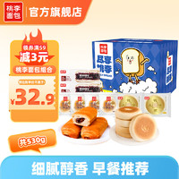 桃李 盡享面包組合530g 豆乳小餅4+愛豆2+錢幣大餅2
